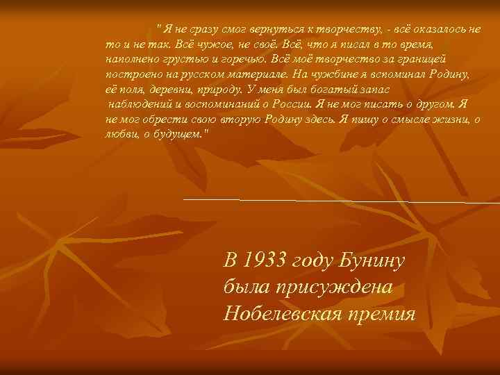 " Я не сразу смог вернуться к творчеству, - всё оказалось не то и