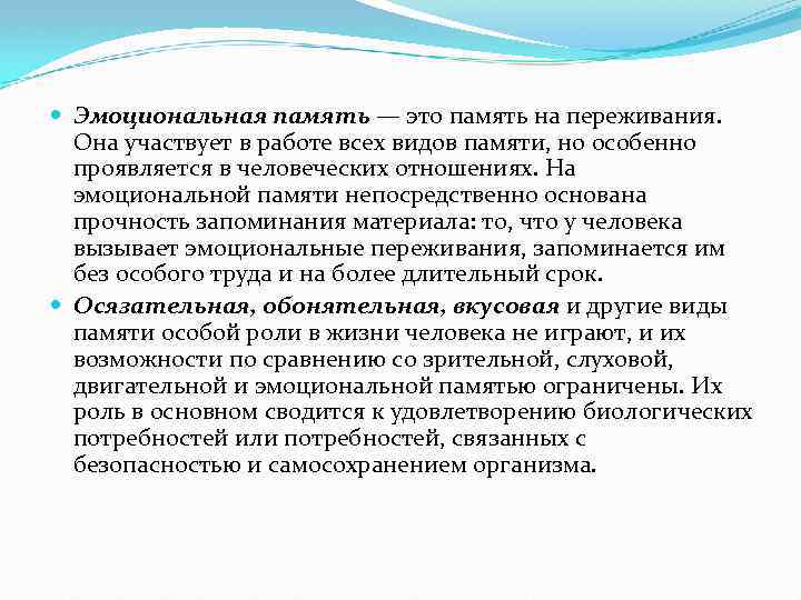 Эмоциональная память. Эмоциональный вид памяти. Характеристика эмоциональной памяти. Эмоциональная память это в психологии. Пример эмоциональной памяти в психологии.