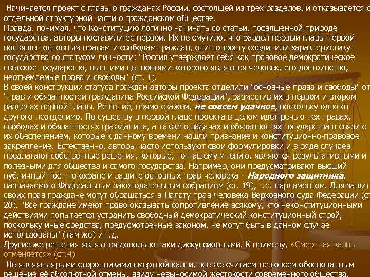Начинается проект с главы о гражданах России, состоящей из трех разделов, и отказывается о