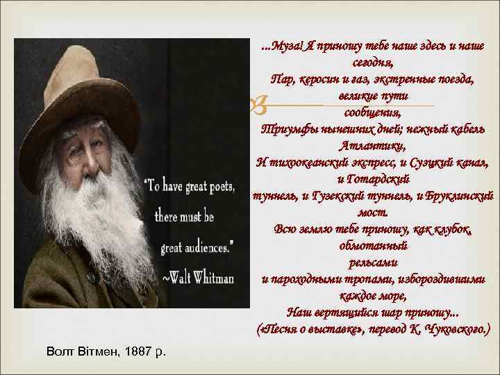 . . . Муза! Я приношу тебе наше здесь и наше сегодня, Пар, керосин