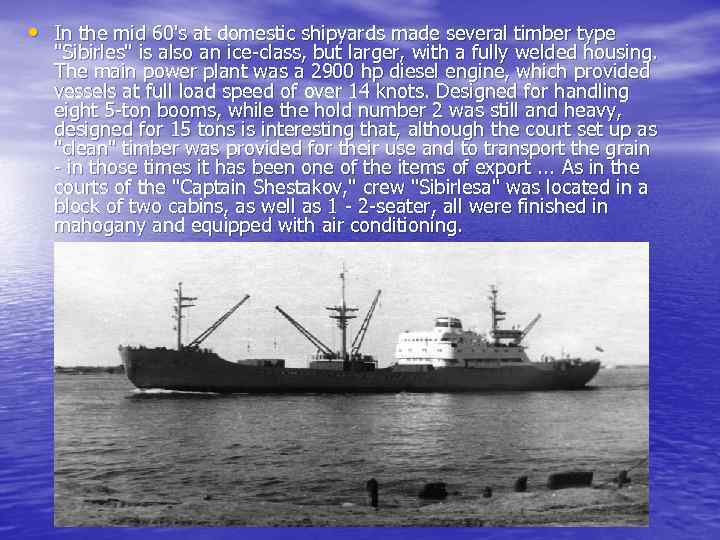  • In the mid 60's at domestic shipyards made several timber type "Sibirles"