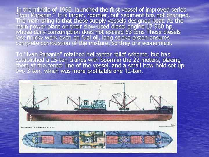 in the middle of 1990, launched the first vessel of improved series "Ivan Papanin.