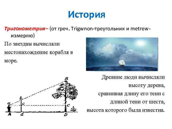 Применение тригонометрии в физике проект