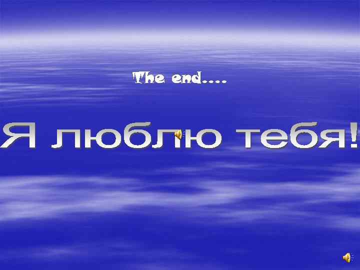 The end…. 