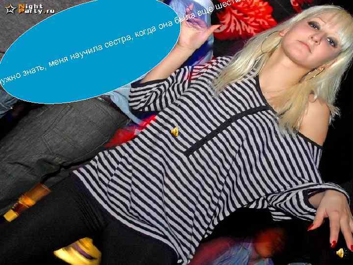 щ к ести еш , к а а он огд а на но з