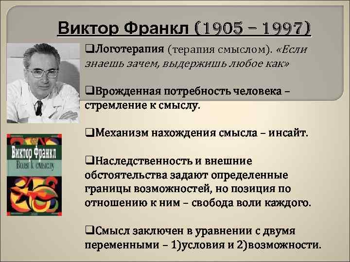 Какие экзистенциальные проекты личного становления излагают вышеназванные философы