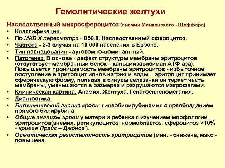 Желтуха мкб. Механическая желтуха мкб у взрослых. Желтуха новорожденных мкб 10 код. Неонатальная конъюгационная желтуха мкб 10. Неонатальная желтуха неуточненная мкб 10.