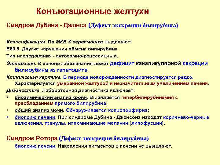 Желтуха мкб. Желтуха новорожденного по мкб 10. Неонатальная конъюгационная желтуха мкб 10. Механическая желтуха код по мкб 10 у детей. Желтуха новорожденных код по мкб 10 у детей.