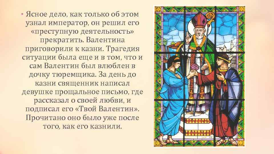  • Ясное дело, как только об этом узнал император, он решил его «преступную