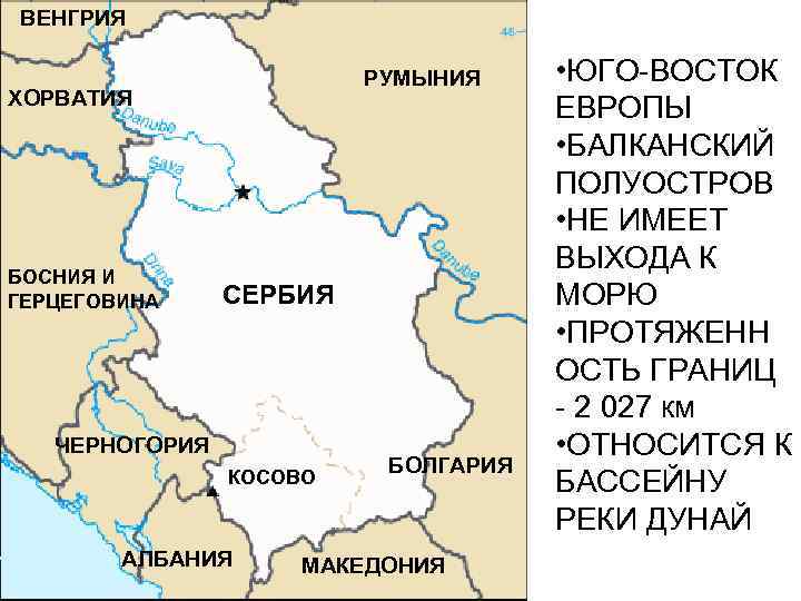 Республика имеет выход. Граничит ли Венгрия с Сербией. Сербия выход к морю. Граница Сербии и Черногории.