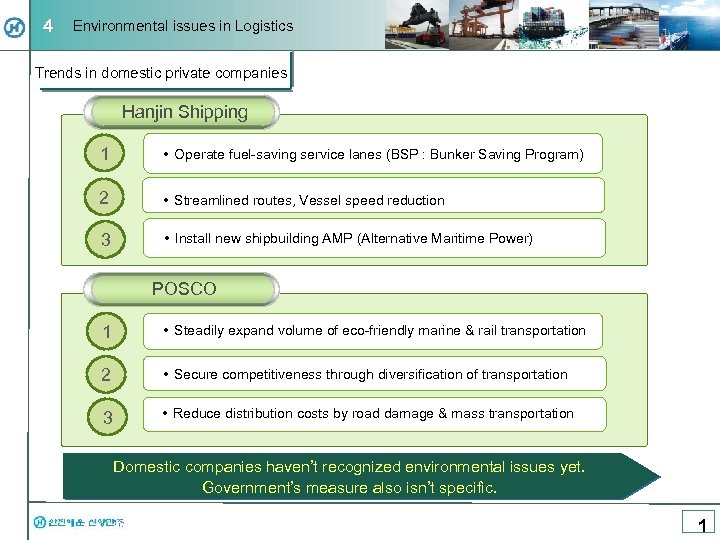 4 Environmental issues in Logistics Trends in domestic private companies Hanjin Shipping 1 •