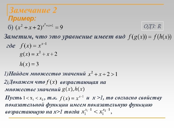 Проект нестандартные методы решения уравнений