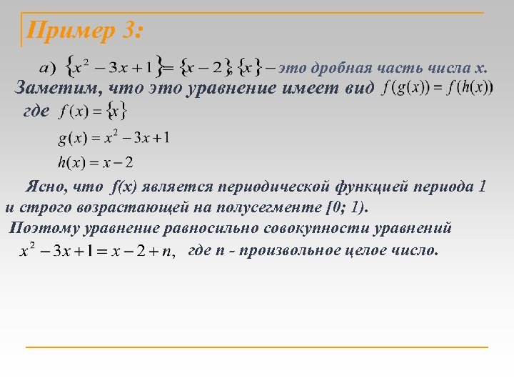 Проект нестандартные методы решения уравнений