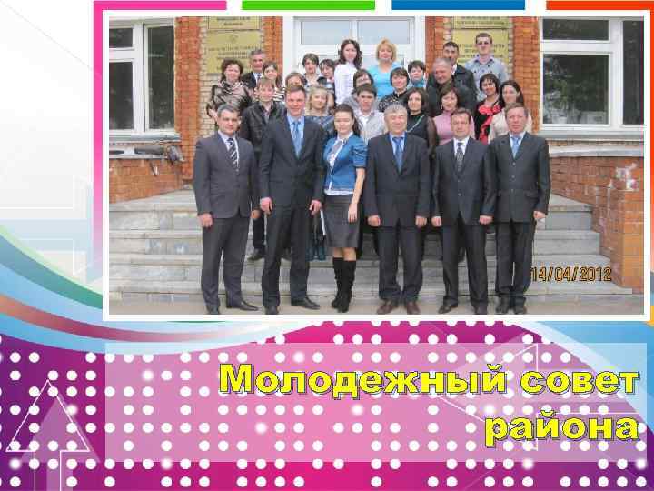 Молодежный совет района 