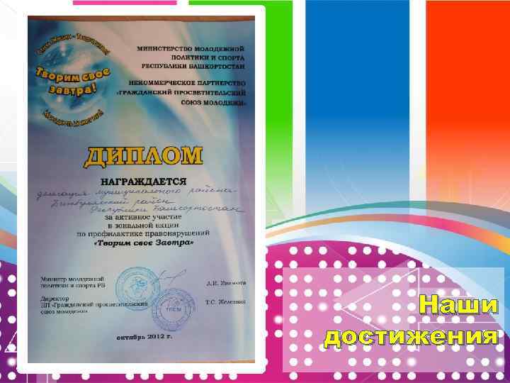 Наши достижения 