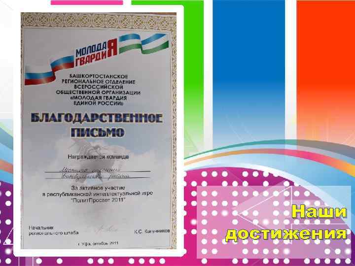 Наши достижения 