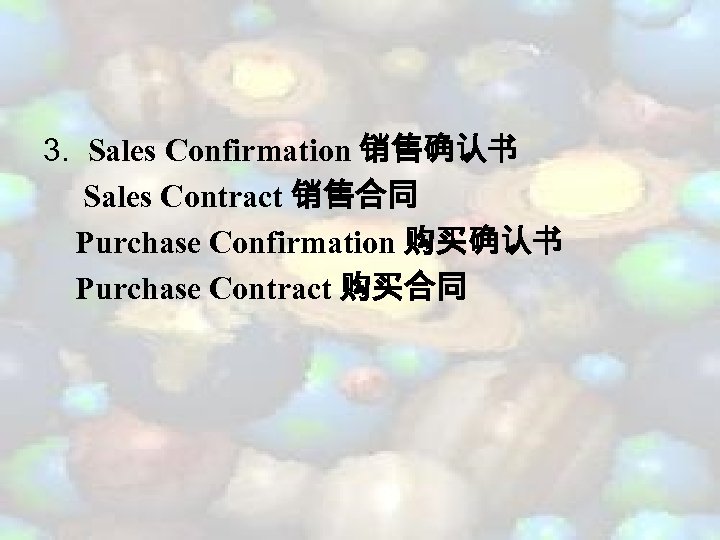 3. Sales Confirmation 销售确认书 Sales Contract 销售合同 Purchase Confirmation 购买确认书 Purchase Contract 购买合同 