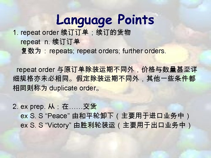 Language Points 1. repeat order 续订订单；续订的货物 repeat n. 续订订单 复数为： repeats; repeat orders; further