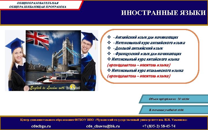 ОБЩЕОБРАЗОВАТЕЛЬНАЯ ОБЩЕРАЗВИВАЮЩАЯ ПРОГРАММА ИНОСТРАННЫЕ ЯЗЫКИ v - Английский язык для начинающих v - Интенсивный