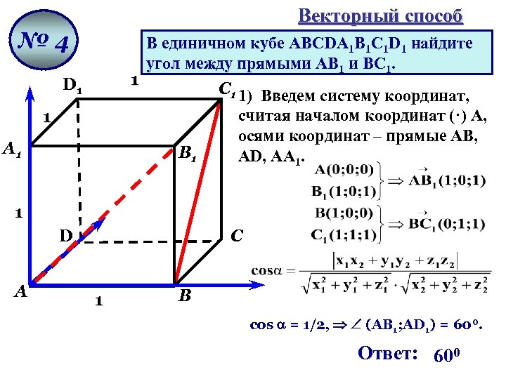 Векторный метод решения задач проект