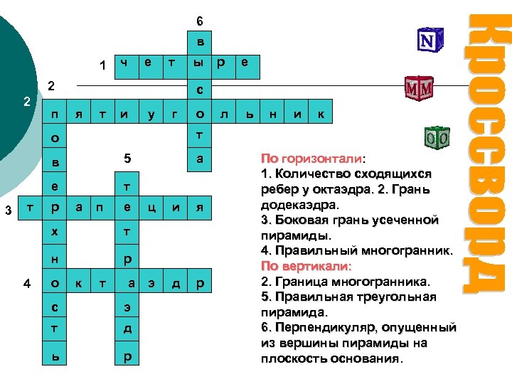 6 в 1 ч е т 2 2 п я т и у г