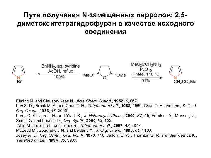 Пути получения N-замещенных пирролов: 2, 5 диметокситетрагидрофуран в качестве исходного соединения Elming N. and