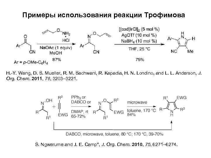 Применение реакции