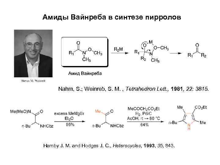 Схема реакции образования амида