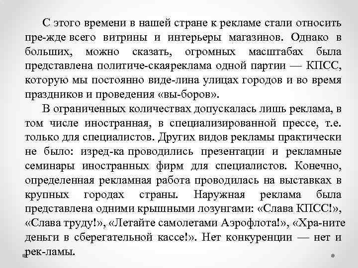 С этого времени в нашей стране к рекламе стали относить пре жде всего витрины
