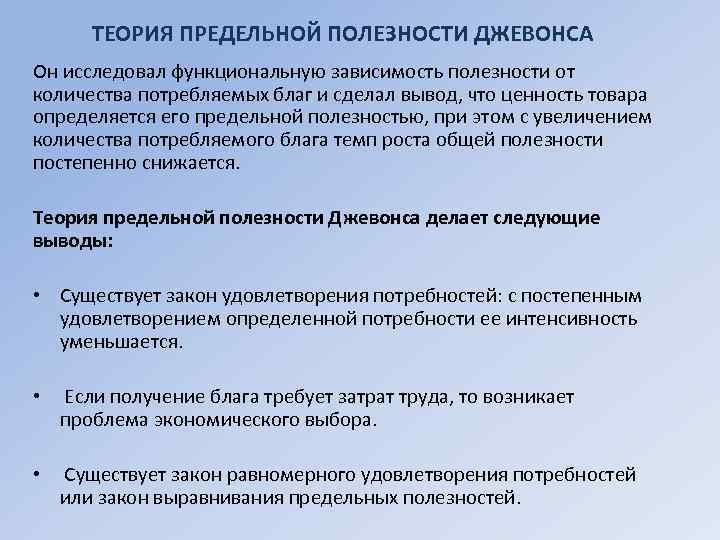 Теории полезности товара. Теория предельной полезности. Теория предельнойполезно ти. Теория полезности Джевонса. Теория предельной полезности и теория.