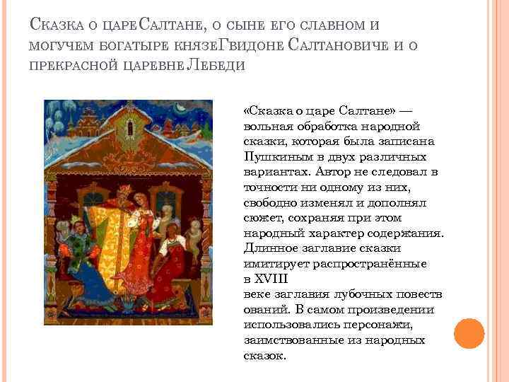 Пересказ о царе салтане 3 класс. План сказки о царе Салтане о сыне его. Содержание сказки о царе Салтане и его сыне. План сказка о царе Салтане и его сыне план. Сказка о царе Салтане таблица.