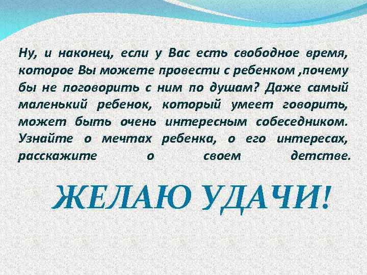 Ну, и наконец, если у Вас есть свободное время, которое Вы можете провести с