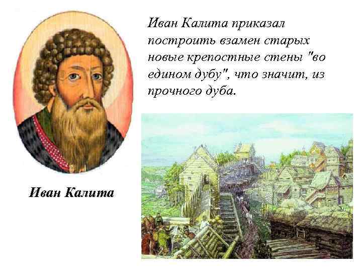 Семья ивана калиты