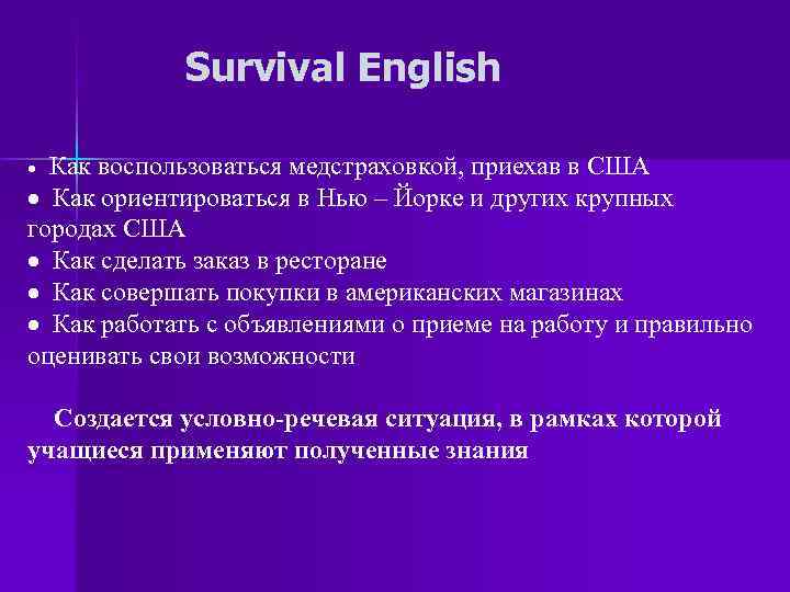 Survival English · Как воспользоваться медстраховкой, приехав в США · Как ориентироваться в Нью