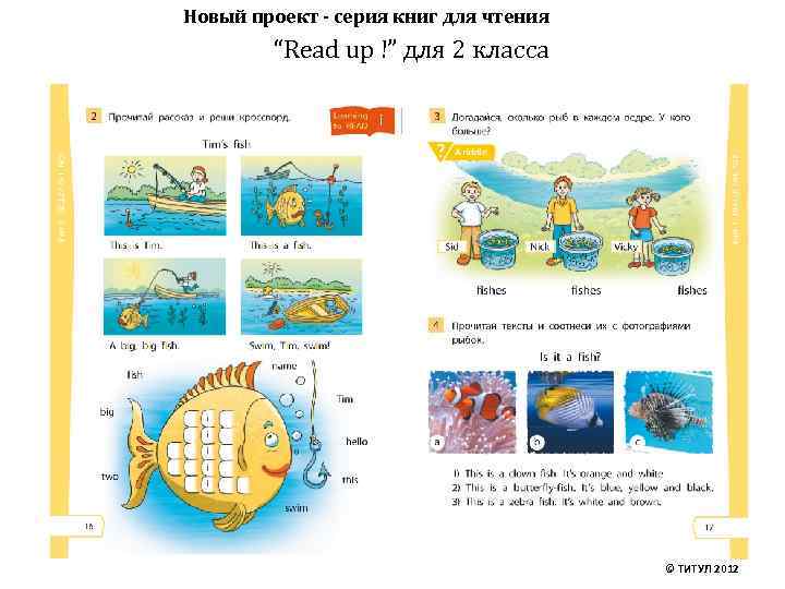 Новый проект - серия книг для чтения “Read up !” для 2 класса ©