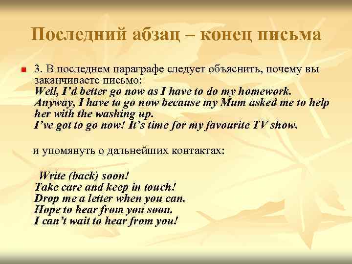 Последний абзац текста. Конец письма. Абзац на письме. Последний Абзац писем. Последний Абзац письма ЕГЭ.