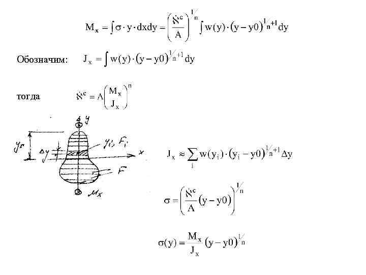 Обозначим: тогда 