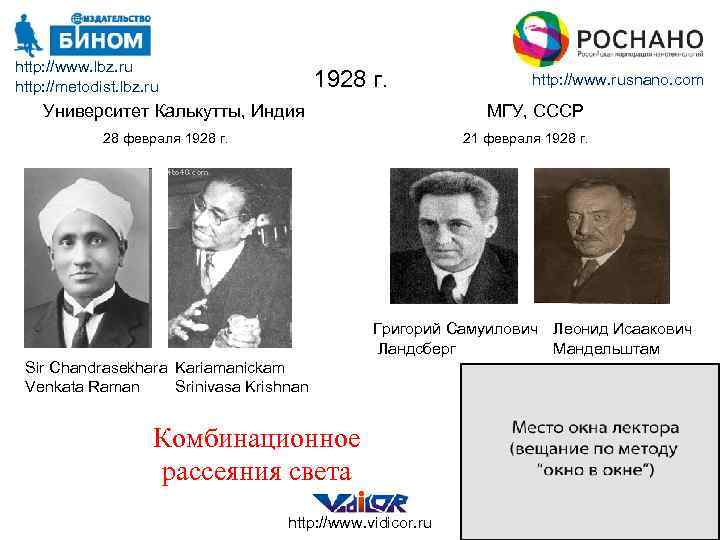 http: //www. lbz. ru http: //metodist. lbz. ru 1928 г. Университет Калькутты, Индия http: