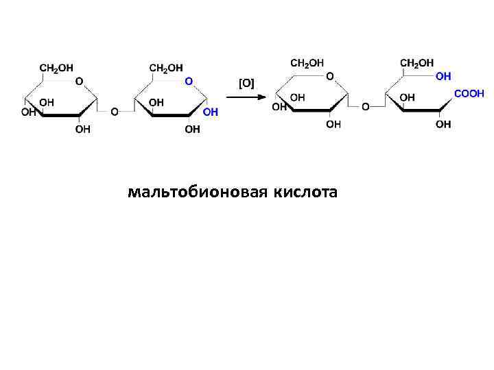 мальтобионовая кислота 