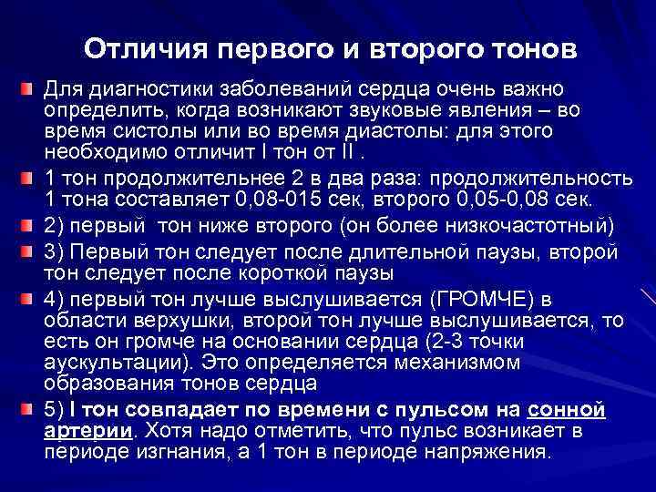 Тоны сердца акцент 2 тона