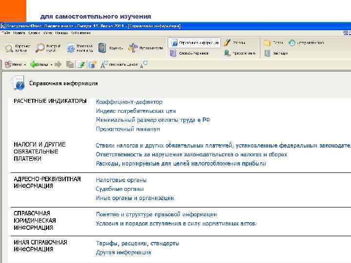 для самостоятельного изучения 24 