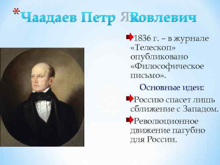 Журнал телескоп 1836