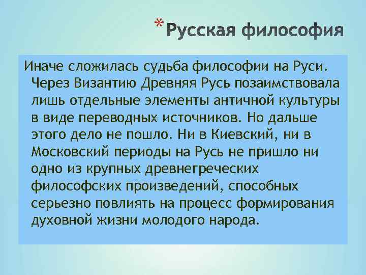 Русская философия презентация