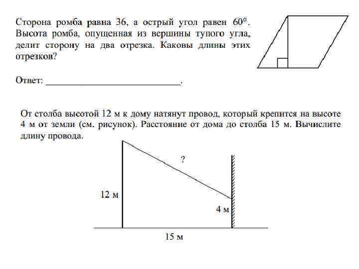 Расстояние от столба до дома. Расчет длины от столба до дома. Как рассчитать длину провода от столба до дома. Высота острого угла. Высота ромба, опущенная из вершины тупого угла.