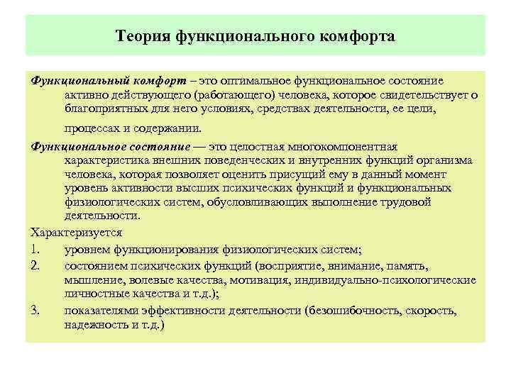 Оптимальное функциональное состояние. Виды функциональных состояний человека. Благоприятные функциональные состояния. Оптимальный уровень функционального состояния.