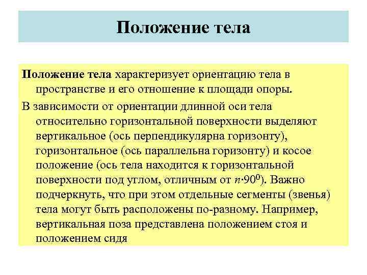 В зависимости от ориентации на