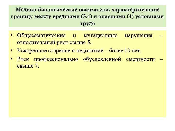 Медико биологические исследования. Медико биологические показатели. Биологические показатели человека. Медико биологические показатели здоровья организма человека. Медико-биологические показатели работоспособности..