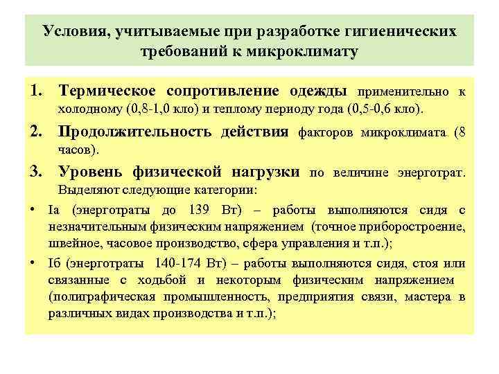 Применим ли принцип параметров микроклимата при работе с компьютерами