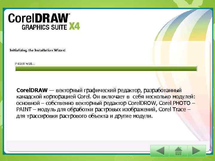 Corel. DRAW — векторный графический редактор, разработанный канадской корпорацией Corel. Он включает в себя