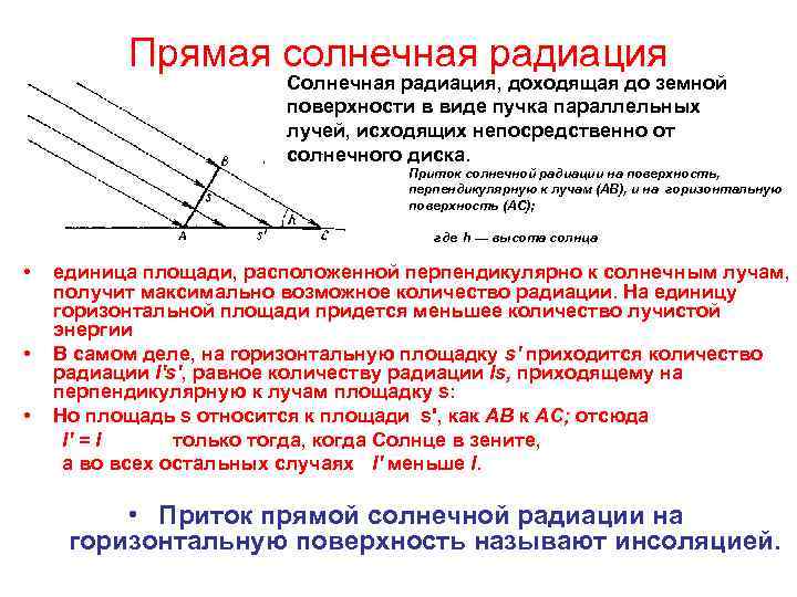 В каких единицах солнечная радиация